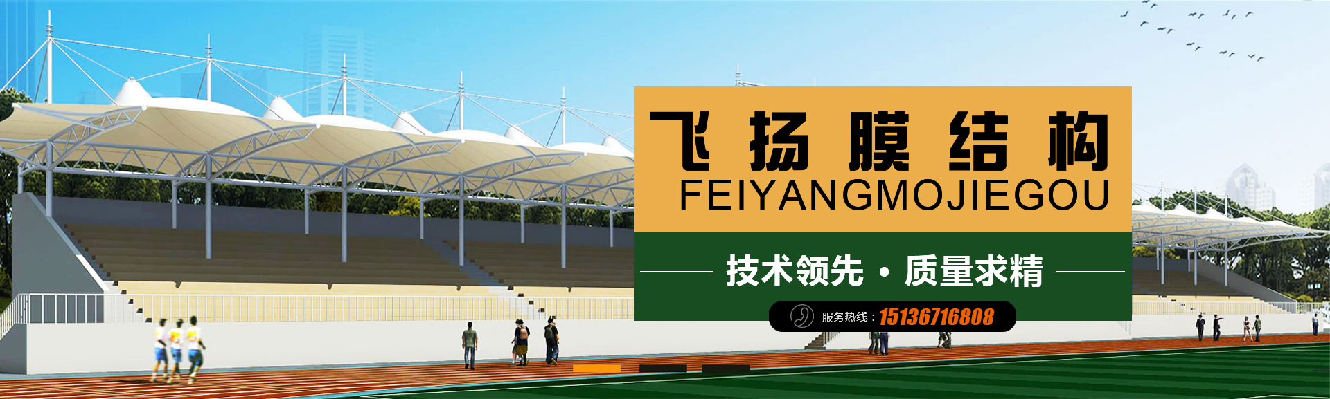 封丘縣飛揚膜結(jié)構安裝有限公司